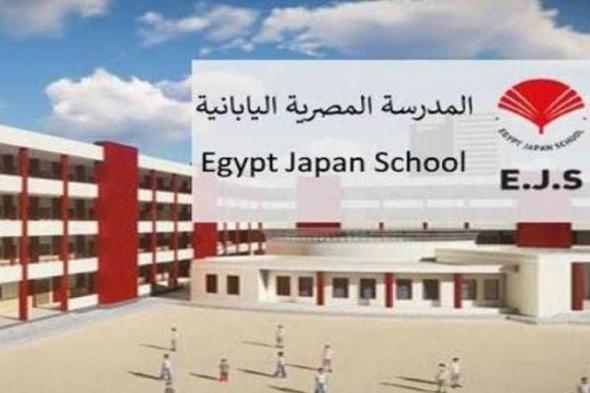 كل ما تريد معرفته عن خطة وزارة التربية والتعليم لتوسيع نطاق المدارس المصرية اليابانية