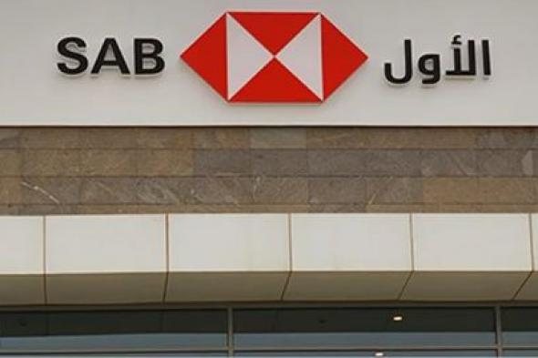 2مليار ريال صافي أرباح البنك السعودي الأول بارتفاع 15.7%