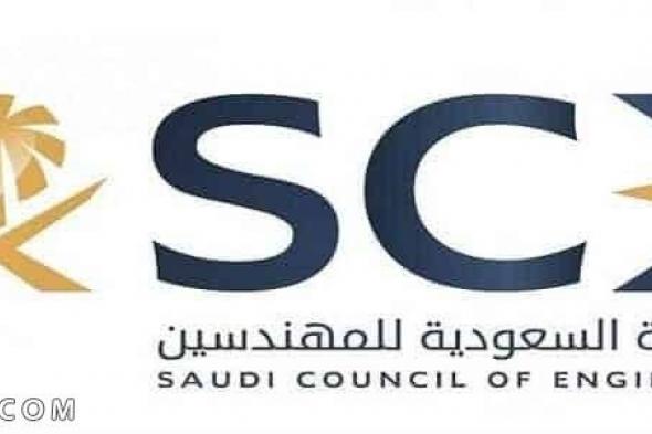 كيفية التسجيل في الهيئة السعودية للمهندسين للمرة الأولى