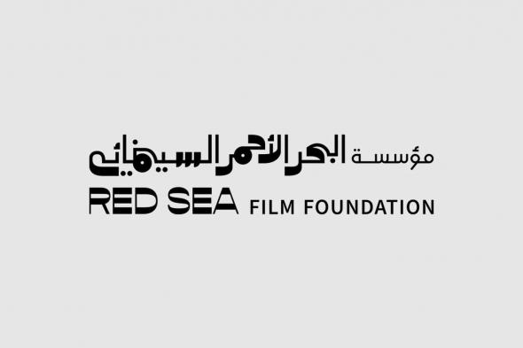 مجلس أمناء مؤسسة البحر الأحمر السينمائي يعلن انضمام شخصيات بارزة في المشهد الثقافي