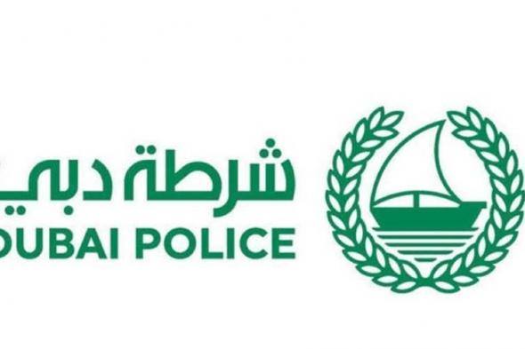 شرطة دبي تقلل زمن قضايا الأدلة الإلكترونية
