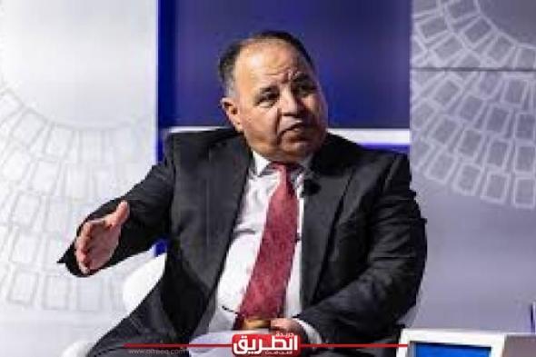 وزير المالية: نتطلع إلى تحسين تصنيف مصر الائتماني في 2024اليوم السبت، 11 مايو 2024 10:43 مـ