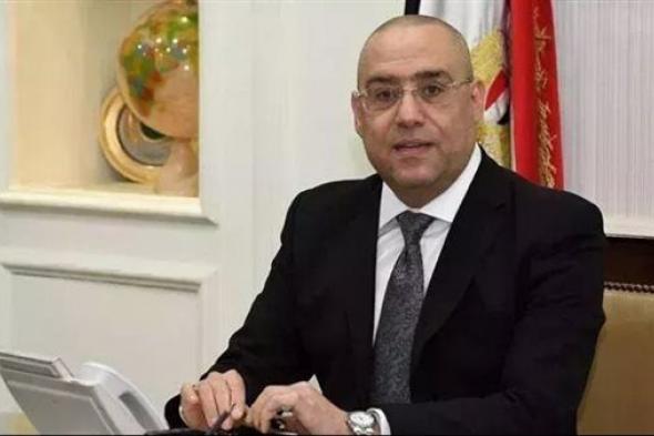 وزير الإسكان: توسعة المرحلة الأولى من طريق سيدي سالم