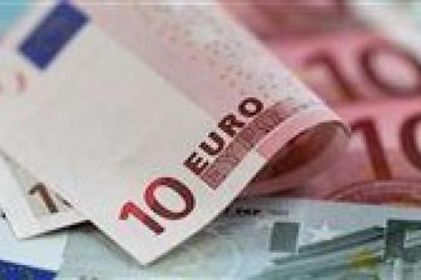 سعر اليورو مقابل الجنيه اليوم الأحد 12-5-2024