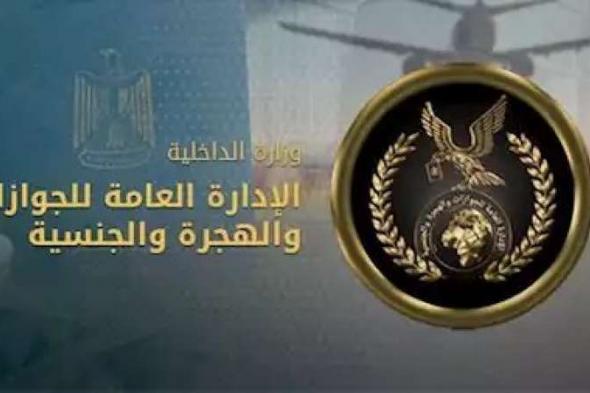 مبادرة مستمرة .. الجوازات تسهل إجراءاتها لكبار السن وذوي الهمماليوم السبت، 3 مايو 2025 06:04 مـ   منذ ساعة 13 دقيقة