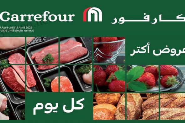 عروض كارفور مصر اليوم 4 مايو حتى 6 مايو 2025 عروض الفريش