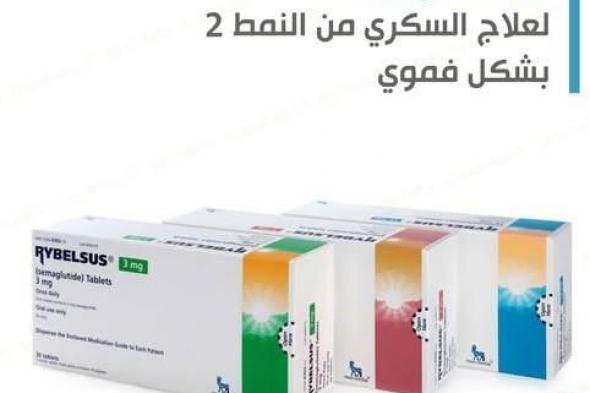 سعر دواء سيماغلوتايد Semaglutide في مصر ودواعي الاستعمال 2025