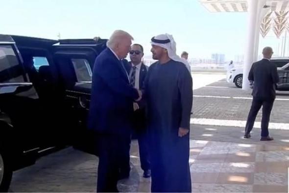 محمد بن زايد يودع ترامب في ختام زيارته للإمارات (فيديو)