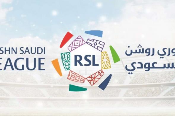 الكشف عن موعد انطلاق الموسم الجديد لدوري روشن