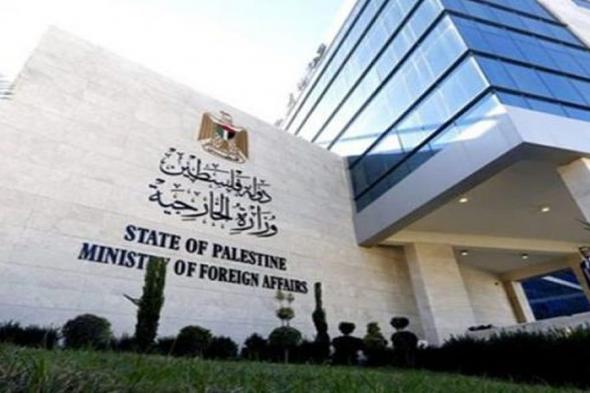 "الخارجية الفلسطينية" تطالب بتحرك دولي عاجل لوقف تغول الاحتلال الإسرائيلي في الضفة الغربية