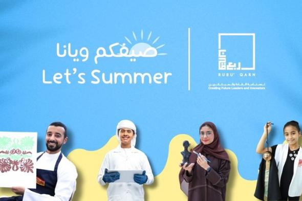 «صيفكم ويّانا».. مسرح وفنون وعلوم وتكنولوجيا وموسيقى