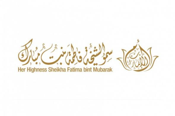 فاطمة بنت مبارك تهنئ قرينات ملوك ورؤساء وأمراء الدول العربية والإسلامية بالسنة الهجرية