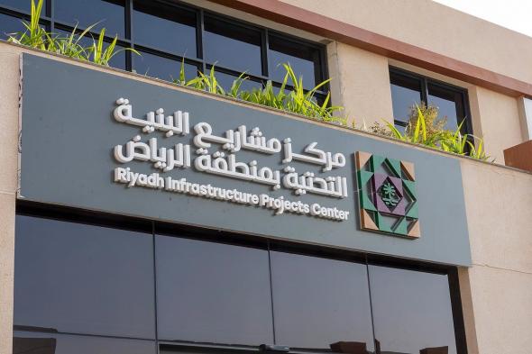 "مشاريع البنية التحتية بالرياض" يرصد 18 ألف مخالفة ويستقبل 108 آلاف بلاغ
