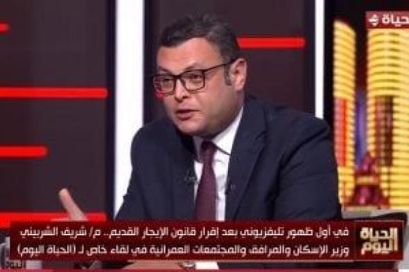 وزير الإسكان: الدولة على مسافة واحدة من الجميع خلال تطبيقها قانون الإيجار القديم