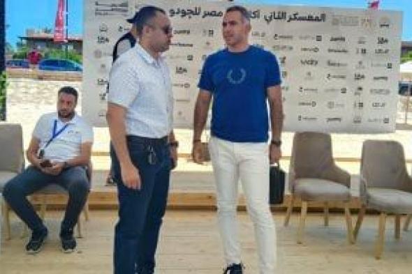 رئيس جهاز القرى السياحية: انطلاق معسكر أكاديمية مصر للجودو فى مارينا