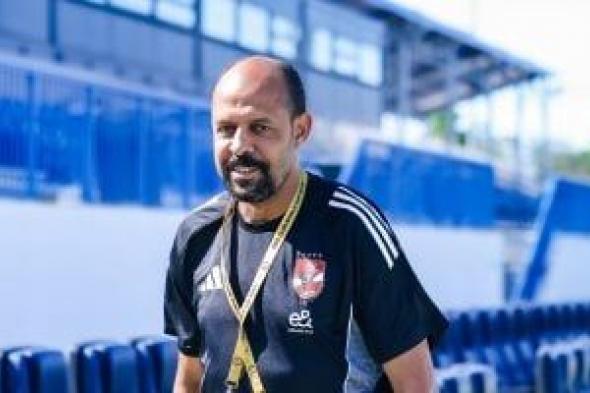 النحاس: أشكر لاعبى الأهلى على الروح القتالية.. وهناك لقطات تحكيمية مثيرة للجدل