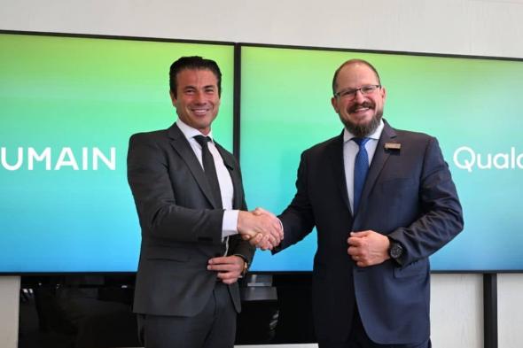 “هيوماين” و”كوالكوم” تتعاونان لإطلاق أول منظومة هجينة للذكاء الاصطناعي في السعودية