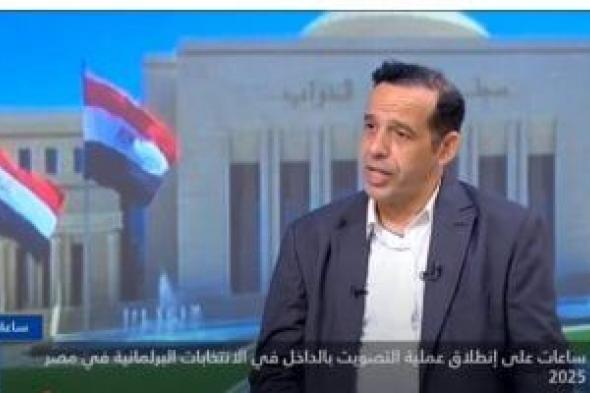 الدكتور محمد ثروت: المشهد الانتخابى الحالى يتميز بـتعددية واضحة و وعى الناخبين