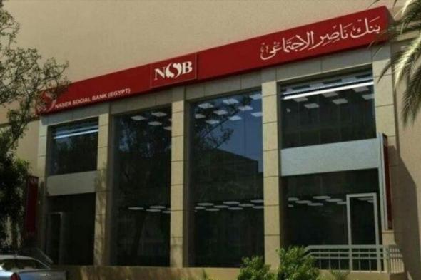 رغم
      إجازة
      البنوك..
      بنك
      ناصر
      الاجتماعي
      يستقبل
      أصحاب
      المعاشات
      اليوم