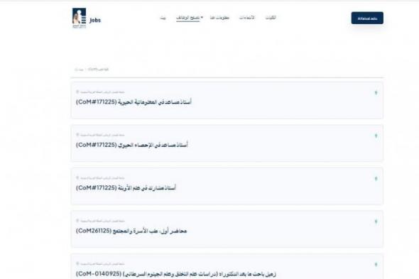 وظيفة
      جامعة..
      جامعة
      الفيصل
      تعلن
      عن
      وظائف
      أعضاء
      هيئة
      تدريس
      في
      5
      تخصصات