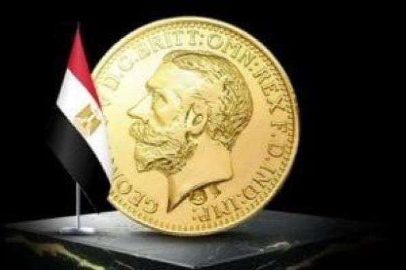 سعر
الجنيه
الذهب
اليوم
في
مصر..
يقترب
من
50
ألف
جنيه
