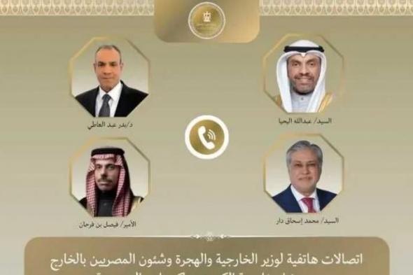 اتصالات
      هاتفية
      لوزير
      الخارجية
      مع
      نظرائه
      في
      السعودية
      والكويت
      وباكستان
      حول
      التطورات
      الإقليمية