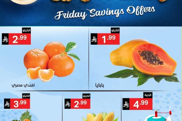 عروض
نوري
سوبر
ماركت
جمعة
التوفير
23
يناير
2026