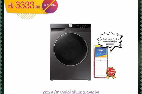 عروض
سامسونج
الكبرى
لـ
4
أيام
في
اسواق
الدانوب
22
يناير
2026