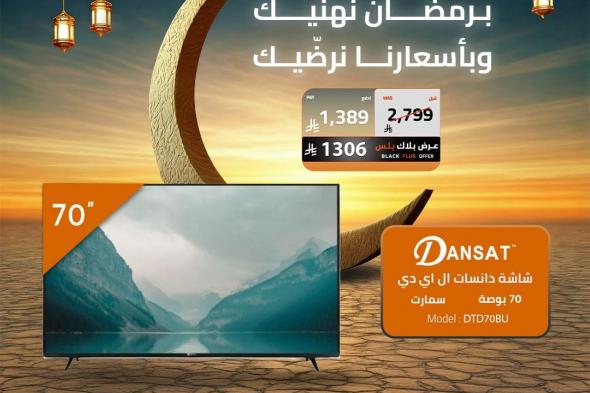 عروض
الصندوق
الاسود
على
الاجهزة
المنزلية
22
يناير
2026
تخفيضات
رمضان