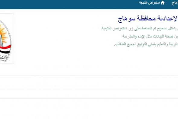 بالبلدي
      :
      عاجل|
      «ظهرت
      الآن»|
      نتيجة
      تالتة
      إعدادي
      2026
      سوهاج..
      استعلم
      عن
      درجات
      الشهادة
      الإعدادية