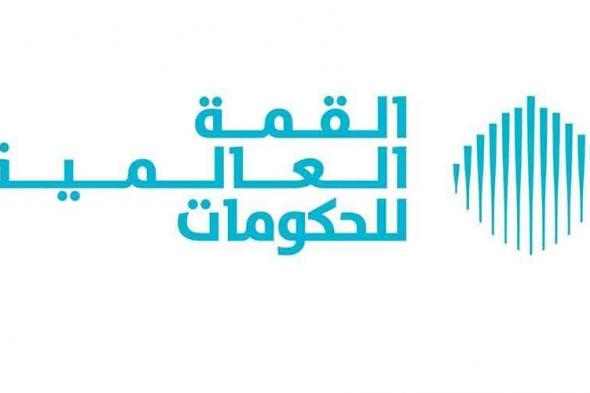 اليوم
التمهيدي
للقمة
العالمية
للحكومات
2026
في
دبي
ينطلق
غداً
الاثنين