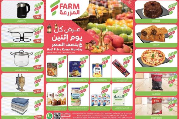 عروض
اسواق
المزرعة
الطازج
جميع
الفروع
الاثنين
2
فبراير
2026
اليوم
فقط
بنصف
السعر