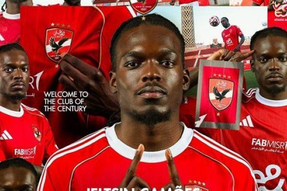 رسمياً
      ..
      الأهلي
      يعلن
      ضم
      المهاجم
      الأنجولي
      يلسين
      كامويش