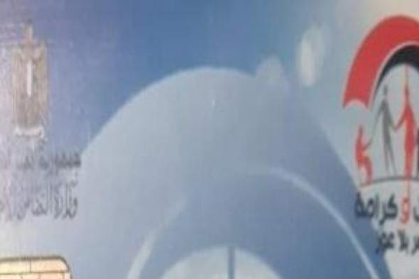 صرف
مساعدات
تكافل
وكرامة
لشهر
فبراير
2026..
اعرف
الموعد