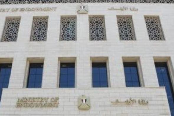 وزير
الأوقاف
يكافئ
عامل
بمديرية
أوقاف
القاهرة
لحفاظه
على
ممتلكات
الوزارة