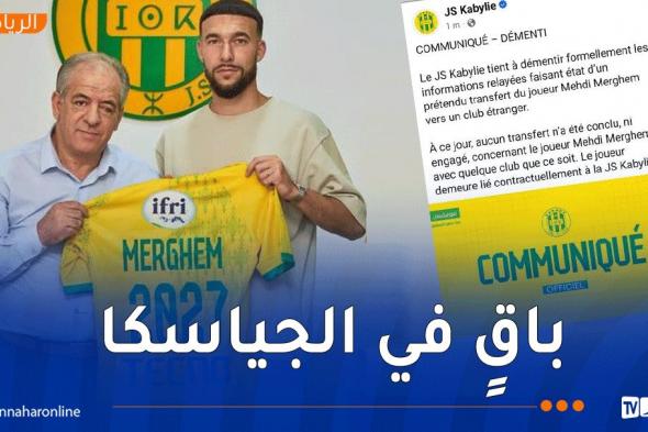 شبيبة
القبائل
تنفي
انتقال
مرغم
إلى
نادٍ
أجنبي
!