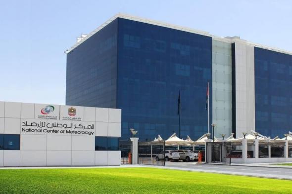 الإمارات..
      أمطار
      وانخفاض
      في
      الحرارة
      يوم
      الأربعاء
      حتى
      يوم
      الجمعة
      المقبل