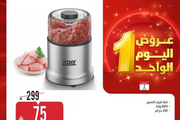 عروض
المنيع
علي
الاجهزة
الكهربائية
باسعار
مميزة
الاثنين
2-2-2026
عروض
يوم
الواحد