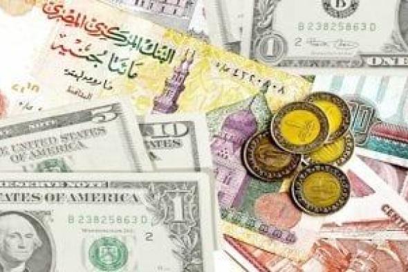 تعرف
على
أسعار
العملات
الأجنبية
مقابل
الجنيه
المصرى
اليوم
الإثنين