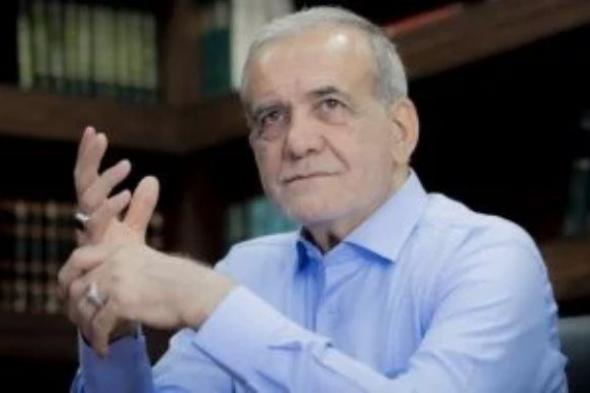 وكالة فارس: بيزشكيان يصدر توجيها ببدء المفاوضات النووية مع واشنطن