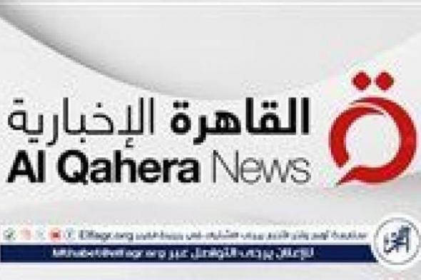 القاهرة
      الإخبارية
      تكشف
      تفاصيل
      كسر
      الجيش
      السوداني
      الحصار
      المفروض
      على
      كادوقلي