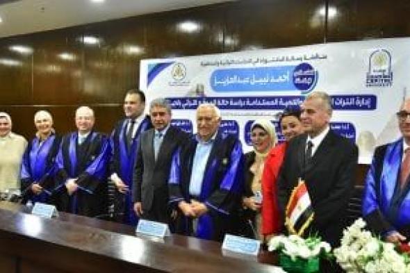 ‎وزير
السياحة
يشهد
مناقشة
رسالة
دكتوراه
حول
إدارة
التراث
الحضاري