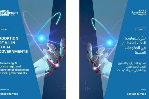 78
      مليار
      دولار
      إنفاق
      الحكومات
      على
      الذكاء
      الاصطناعي
      2033