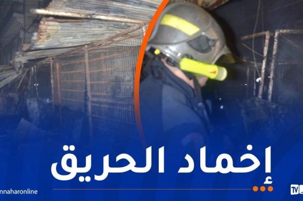 العاصمة..
ضحيتان
في
حريق
سوق
"روتشار"