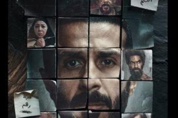 المخرج
محمد
سلامة
يزيل
الستار
عن
بوستر
مسلسل
أعوام
الظلام..
صورة