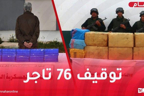 إحباط
محاولات
إدخال
أزيد
من
11
قنطار
كيف
عبر
الحدود
مع
المغرب