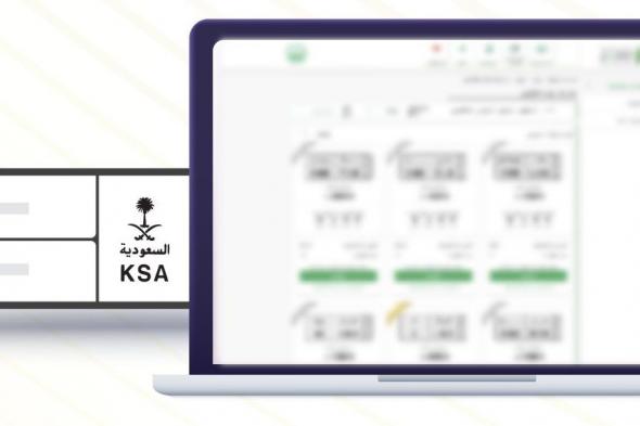 المرور
يعلن
طرح
المزاد
الإلكتروني
للوحات
المركبات
المميزة
عبر
أبشر