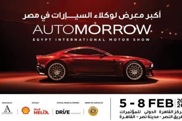 بالبلدي
      :
      اليوم..
      انطلاق
      الدورة
      الأولى
      لمعرض
      مصر
      الدولي
      للسيارات
      «أوتومورو
      2026» 