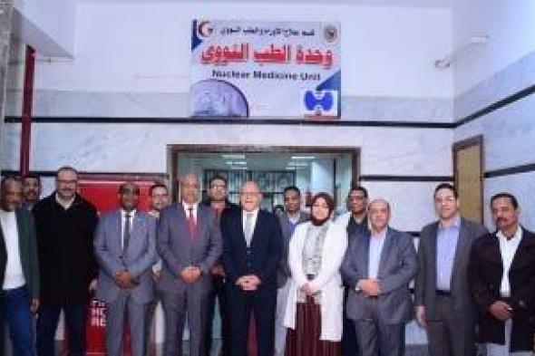 أمل
جديد
لمرضى
الأورام..
افتتاح
جهاز
الجاما
كاميرا
بوحدة
الطب
النووى
بسوهاج