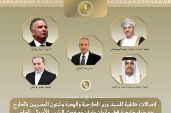 اتصالات
      مكثفة
      بين
      وزير
      الخارجية
      ونظرائه
      في
      قطر
      وعمان
      وإيران
      والمبعوث
      الأمريكي
      الخاص
      للشرق
      الأوسط
      للدفع
      بمسار
      التهدئة